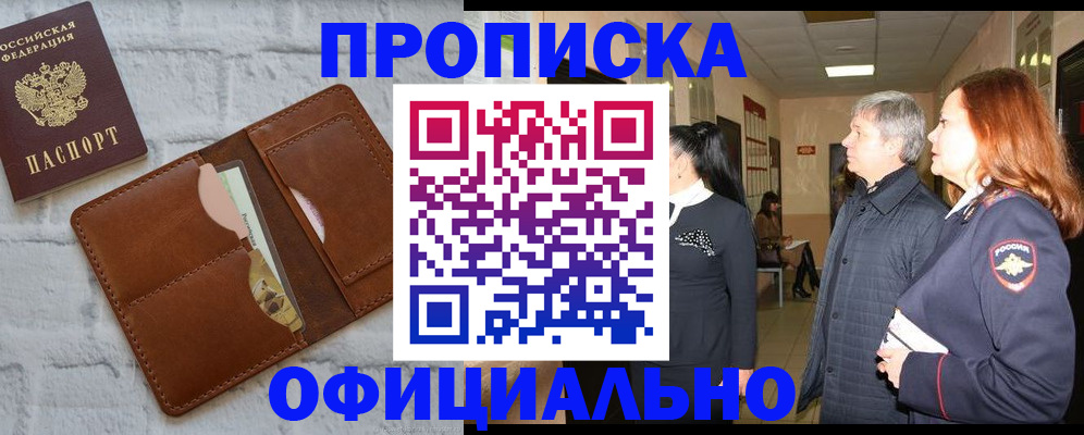 временная регистрация недорого в Агрызе