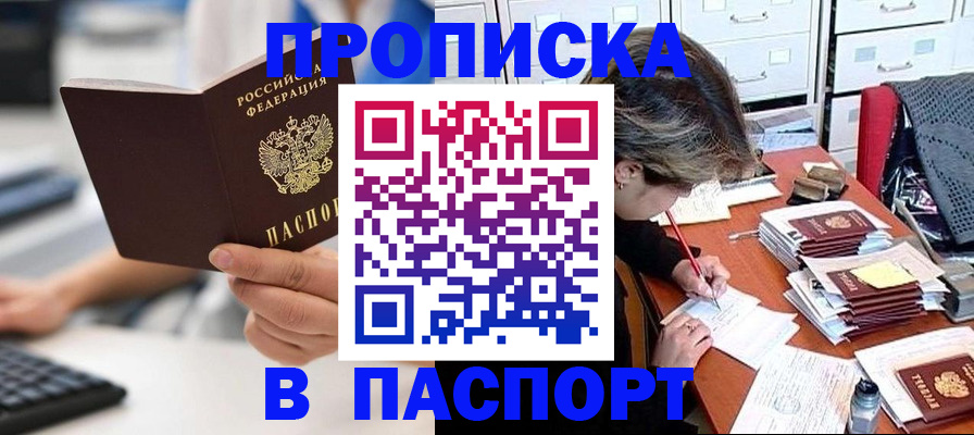 купить прописку в Агрызе