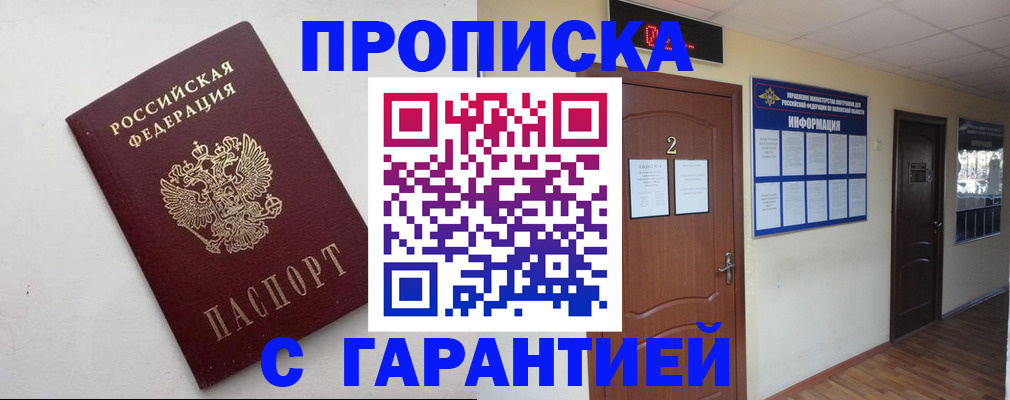 прописка гарантия в Агрызе